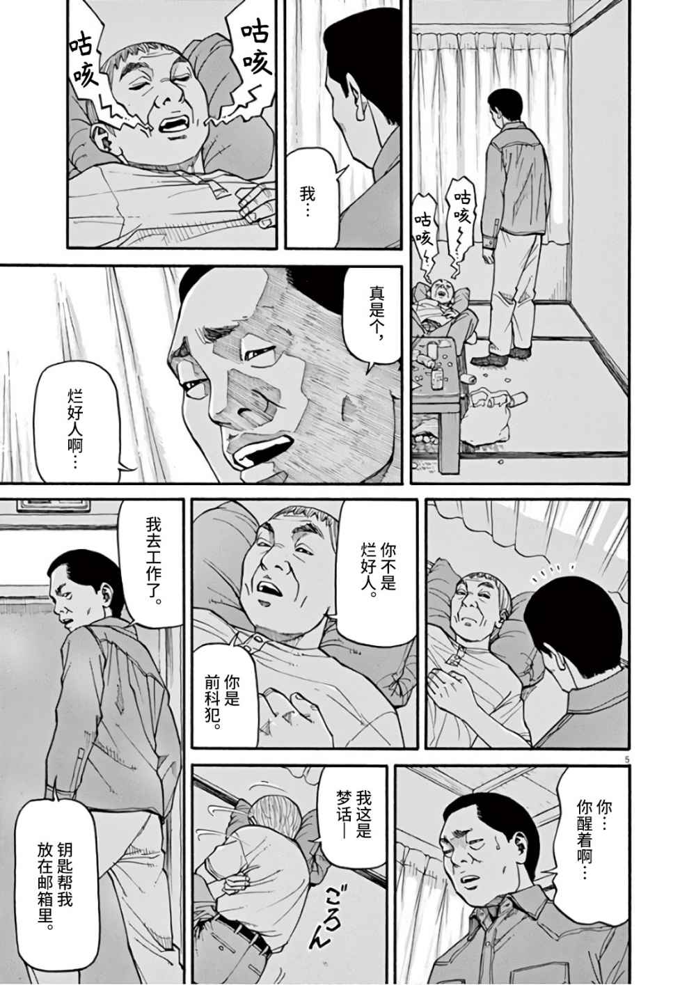 🍛前科者 第5话 第5页