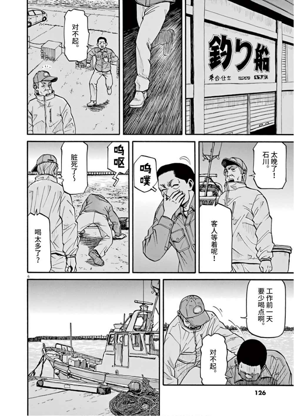 🍛前科者 第5话 第6页