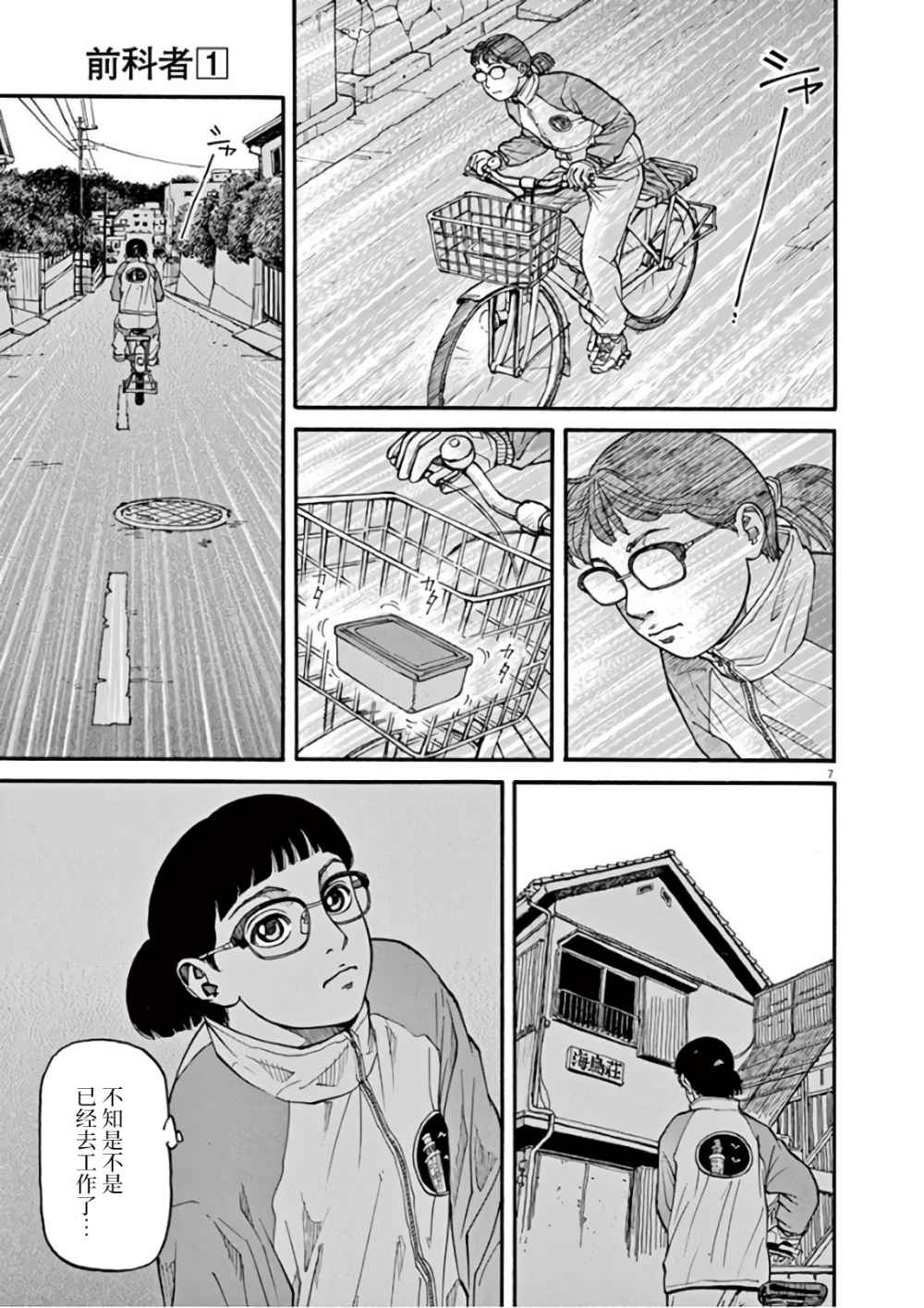 🍛前科者 第5话 第7页