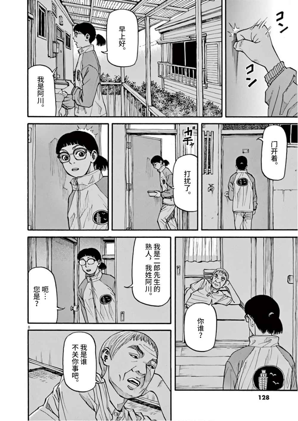 🍛前科者 第5话 第8页