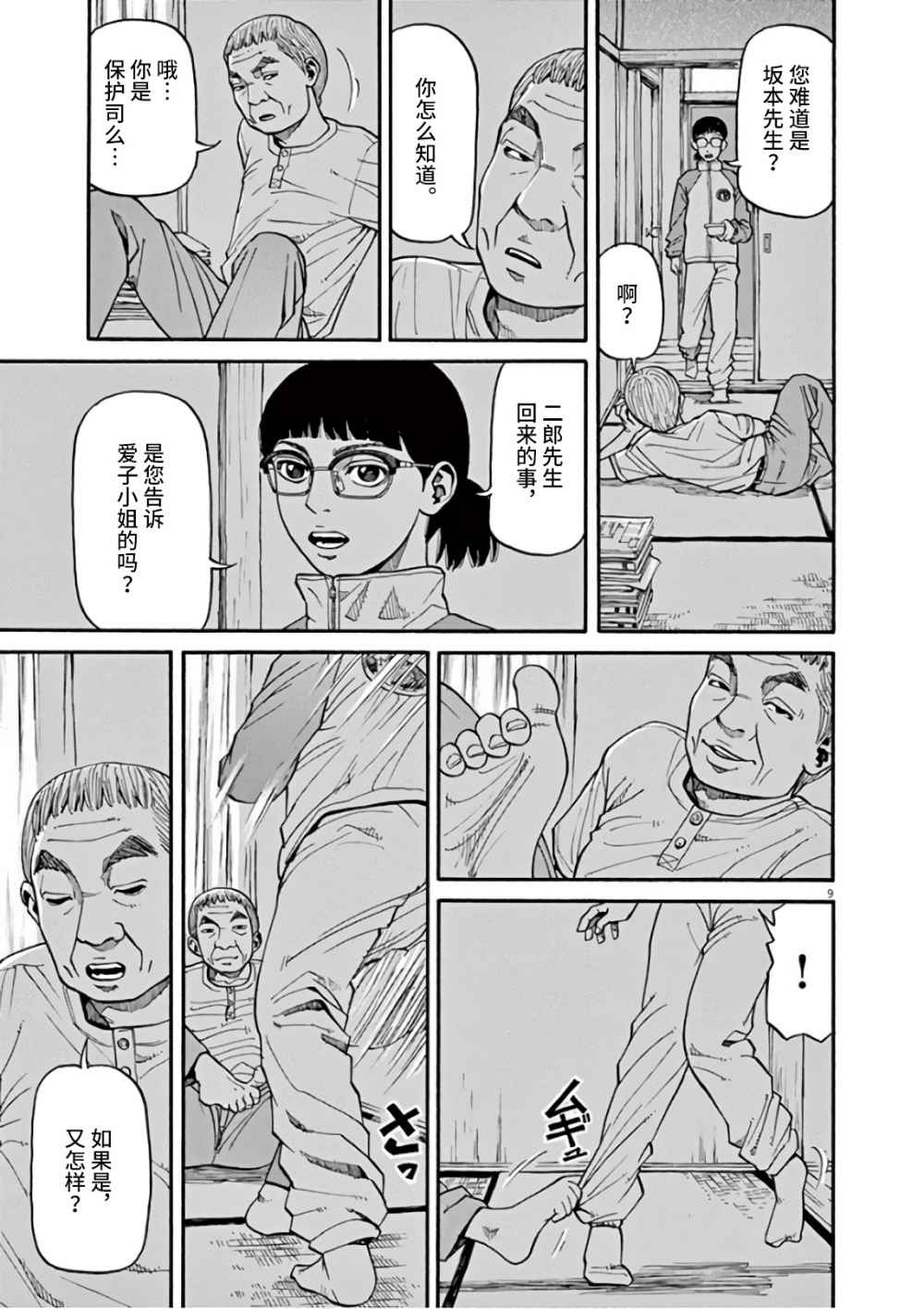 🍛前科者 第5话 第9页