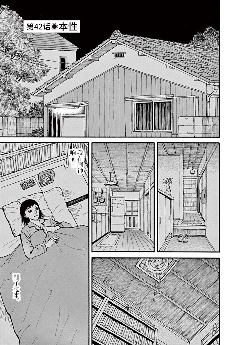 🍛前科者 第42话 第1页