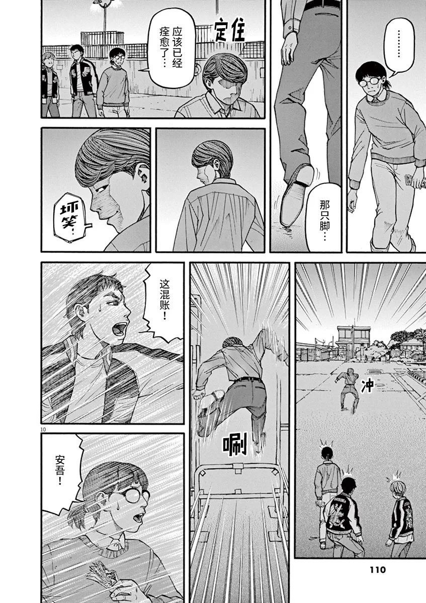 🍛前科者 第42话 第10页