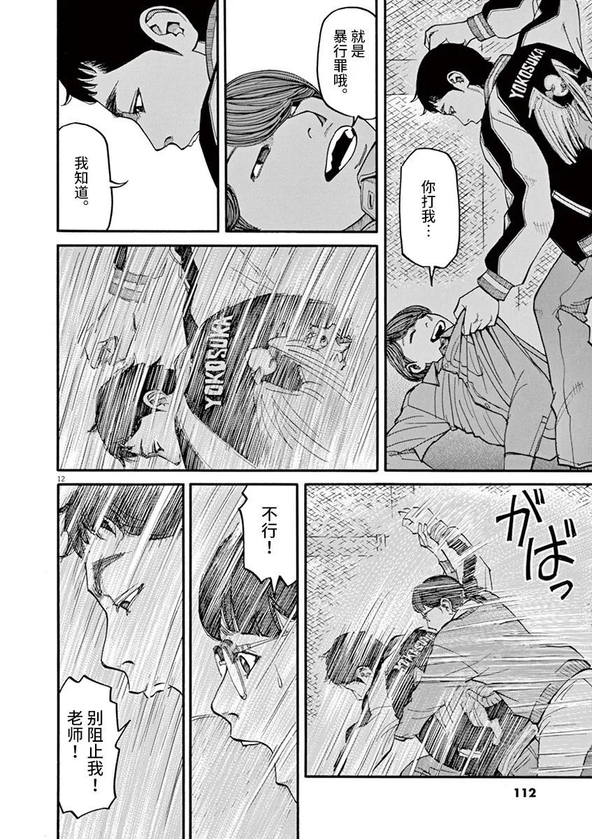 🍛前科者 第42话 第12页
