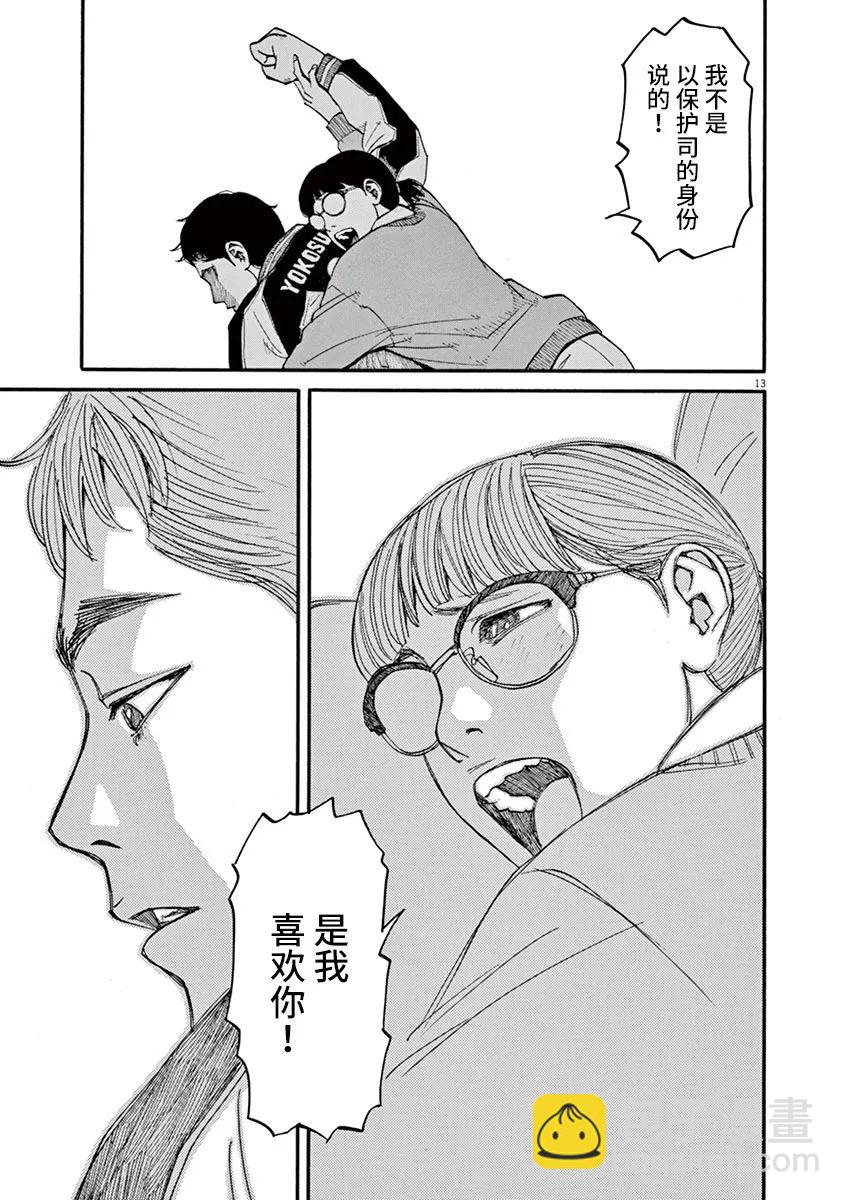 🍛前科者 第42话 第13页