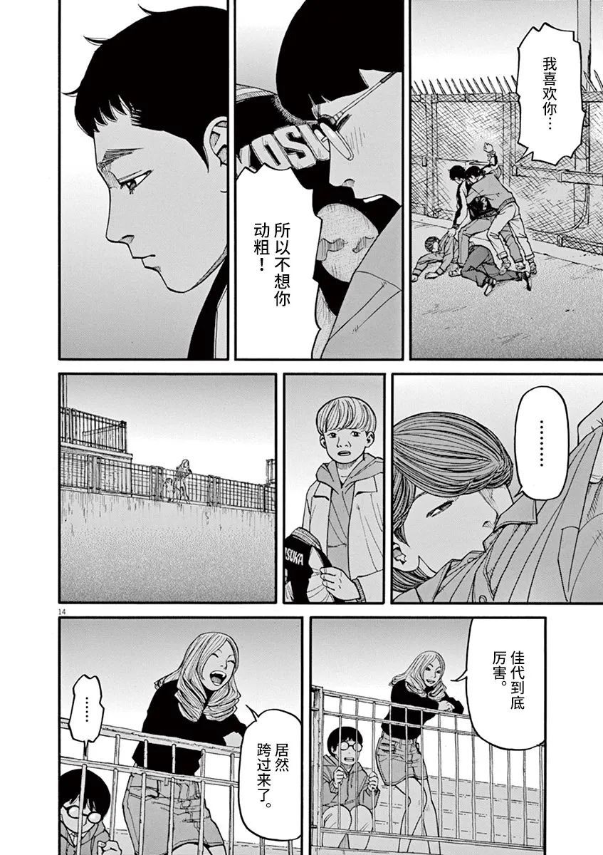 🍛前科者 第42话 第14页