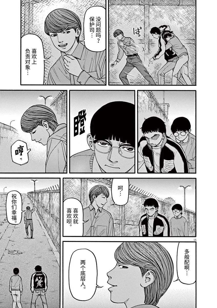 🍛前科者 第42话 第15页