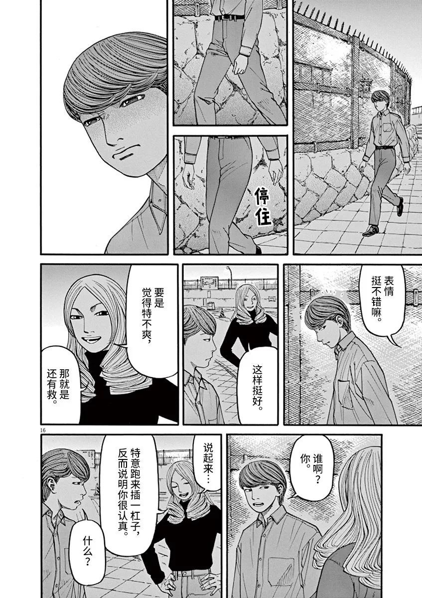 🍛前科者 第42话 第16页