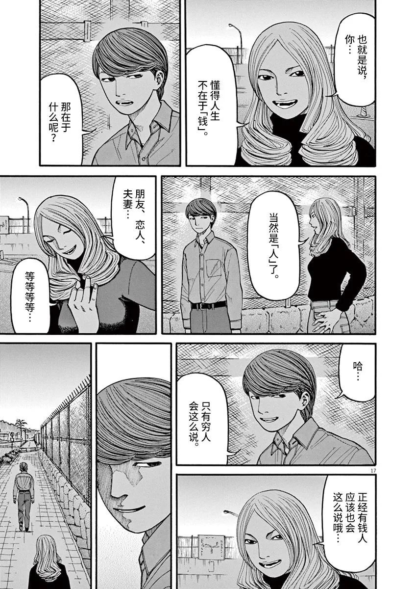 🍛前科者 第42话 第17页