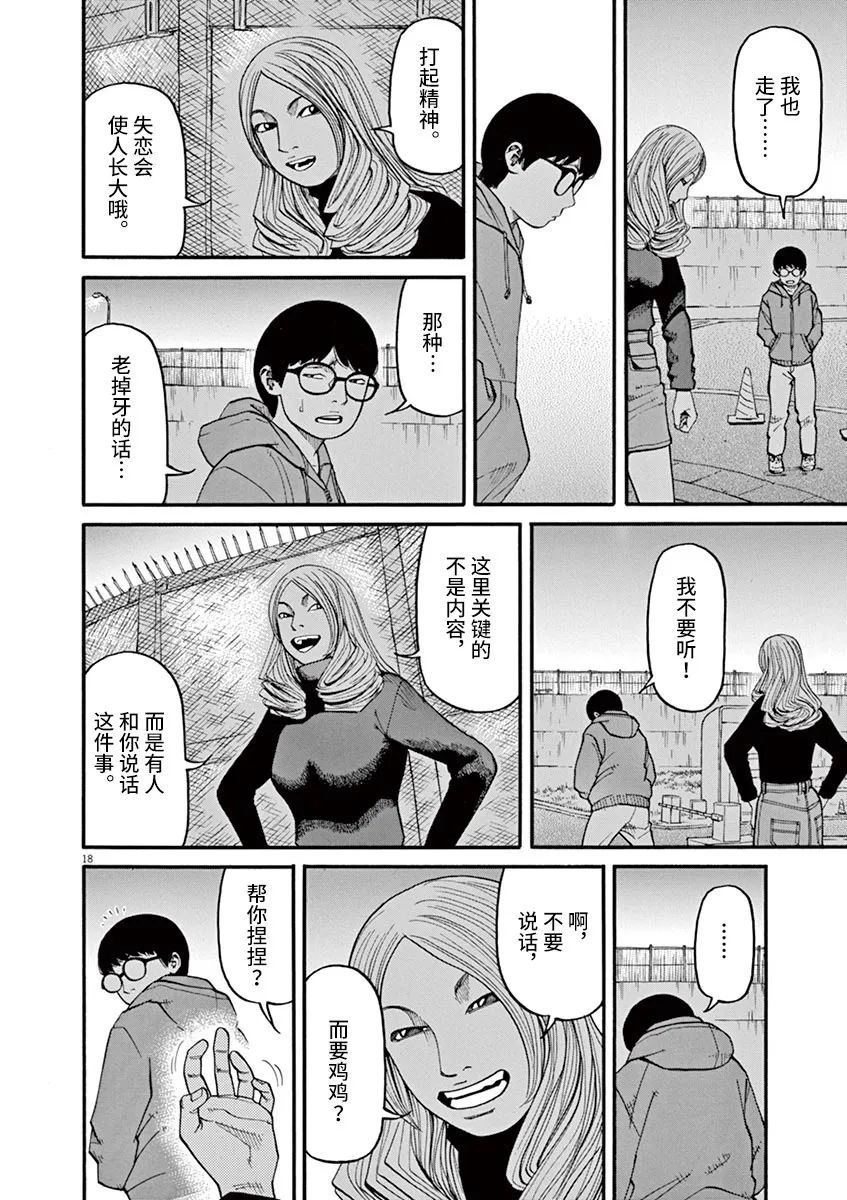 🍛前科者 第42话 第18页