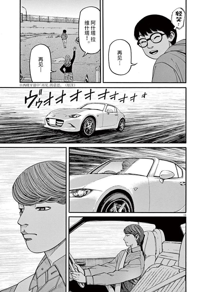 🍛前科者 第42话 第19页