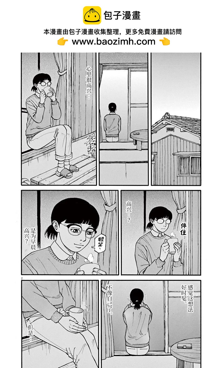 🍛前科者 第42话 第2页