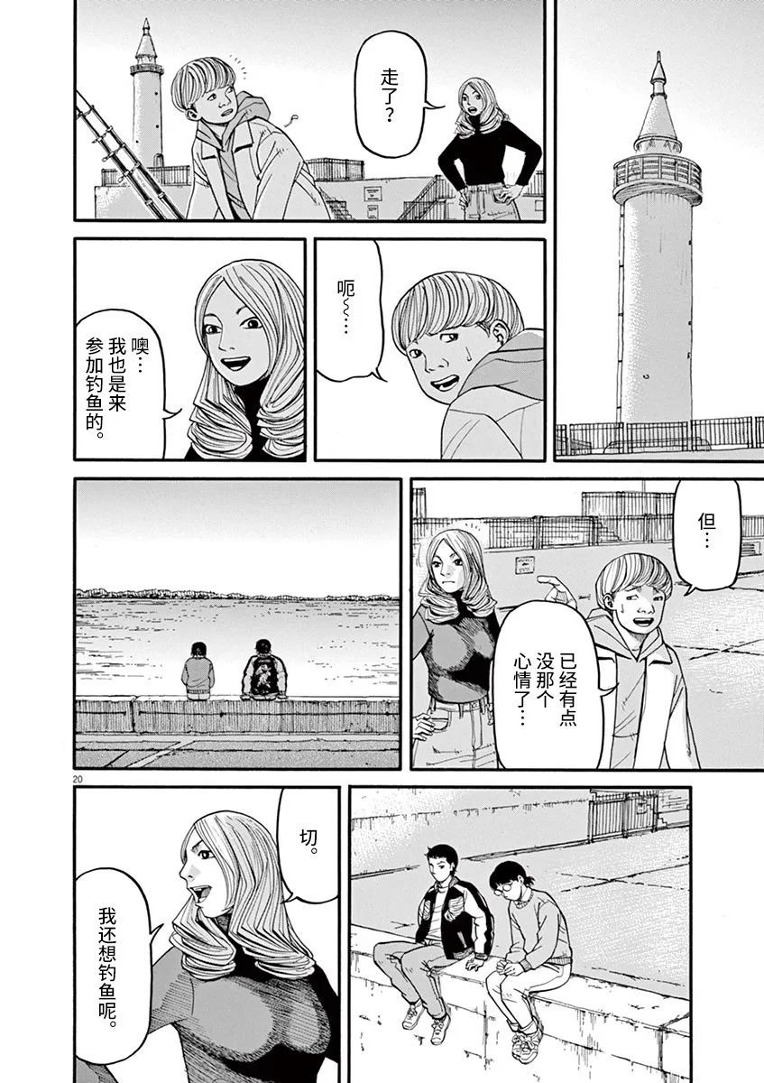 🍛前科者 第42话 第20页