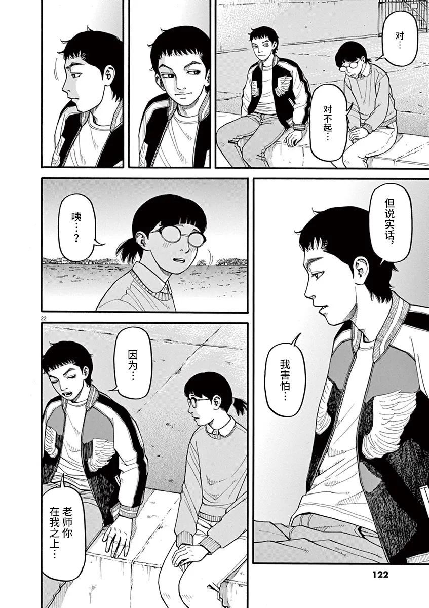 🍛前科者 第42话 第22页
