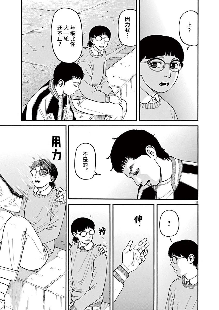🍛前科者 第42话 第23页