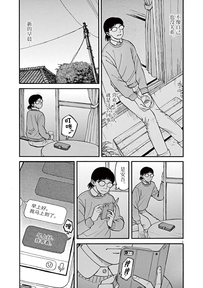 🍛前科者 第42话 第3页