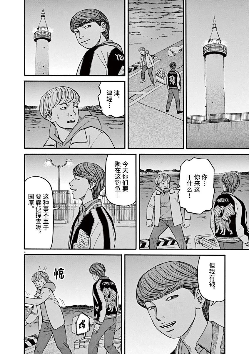 🍛前科者 第42话 第4页