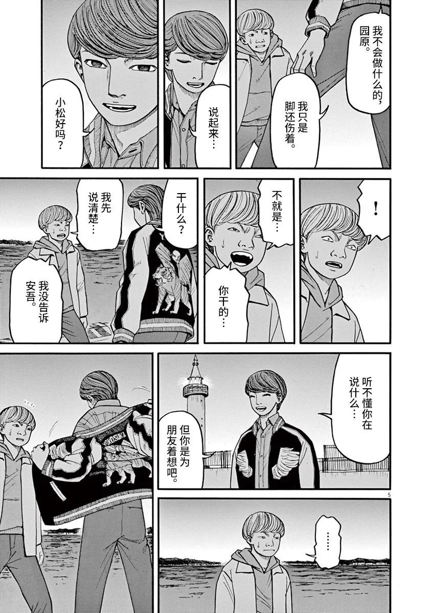 🍛前科者 第42话 第5页