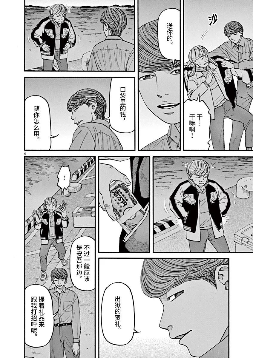 🍛前科者 第42话 第6页