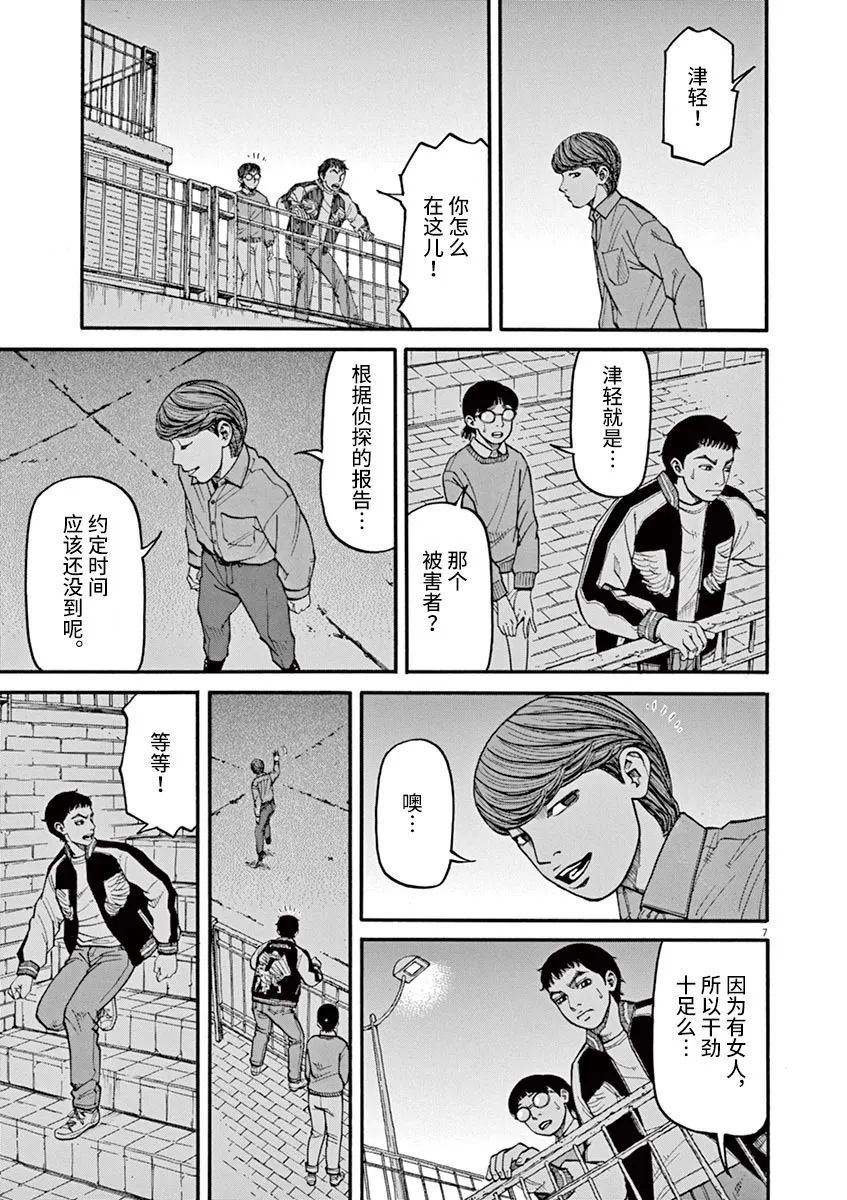 🍛前科者 第42话 第7页