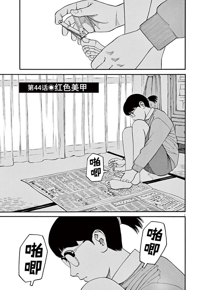 🍛前科者 第44话 第1页