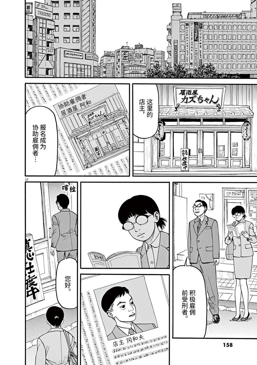 🍛前科者 第44话 第10页