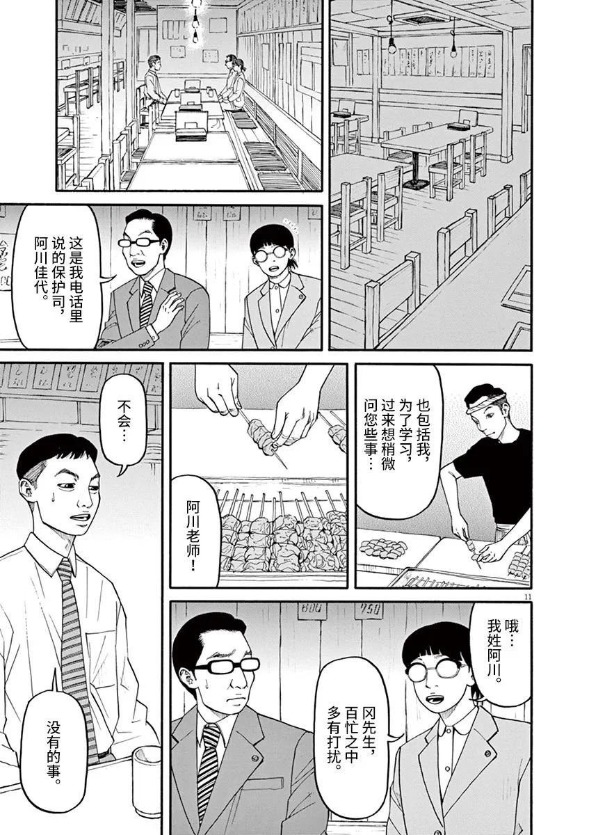 🍛前科者 第44话 第11页