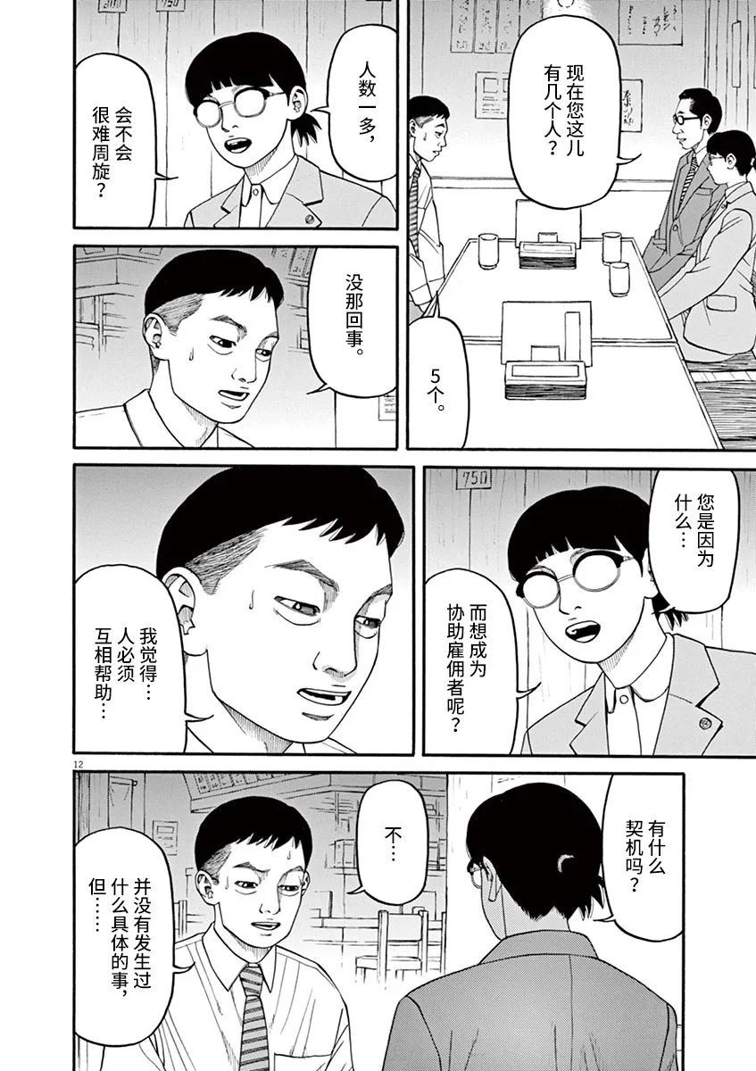 🍛前科者 第44话 第12页