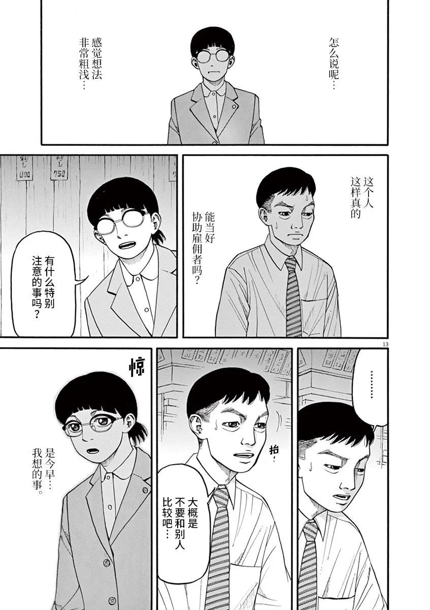 🍛前科者 第44话 第13页