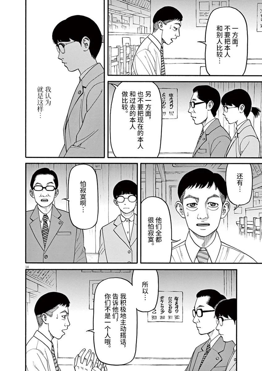 🍛前科者 第44话 第14页