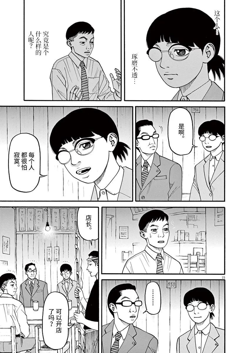 🍛前科者 第44话 第15页