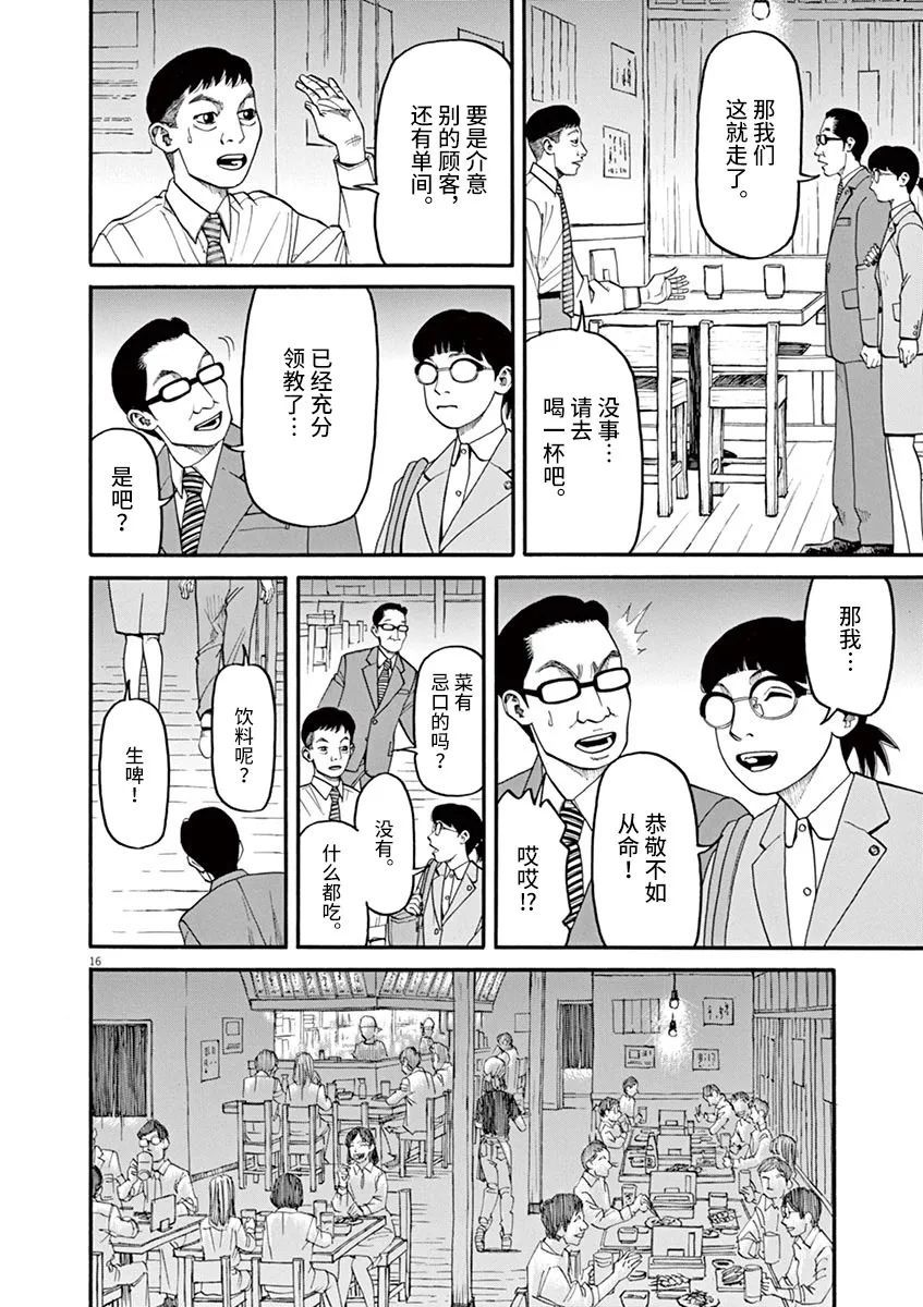 🍛前科者 第44话 第16页