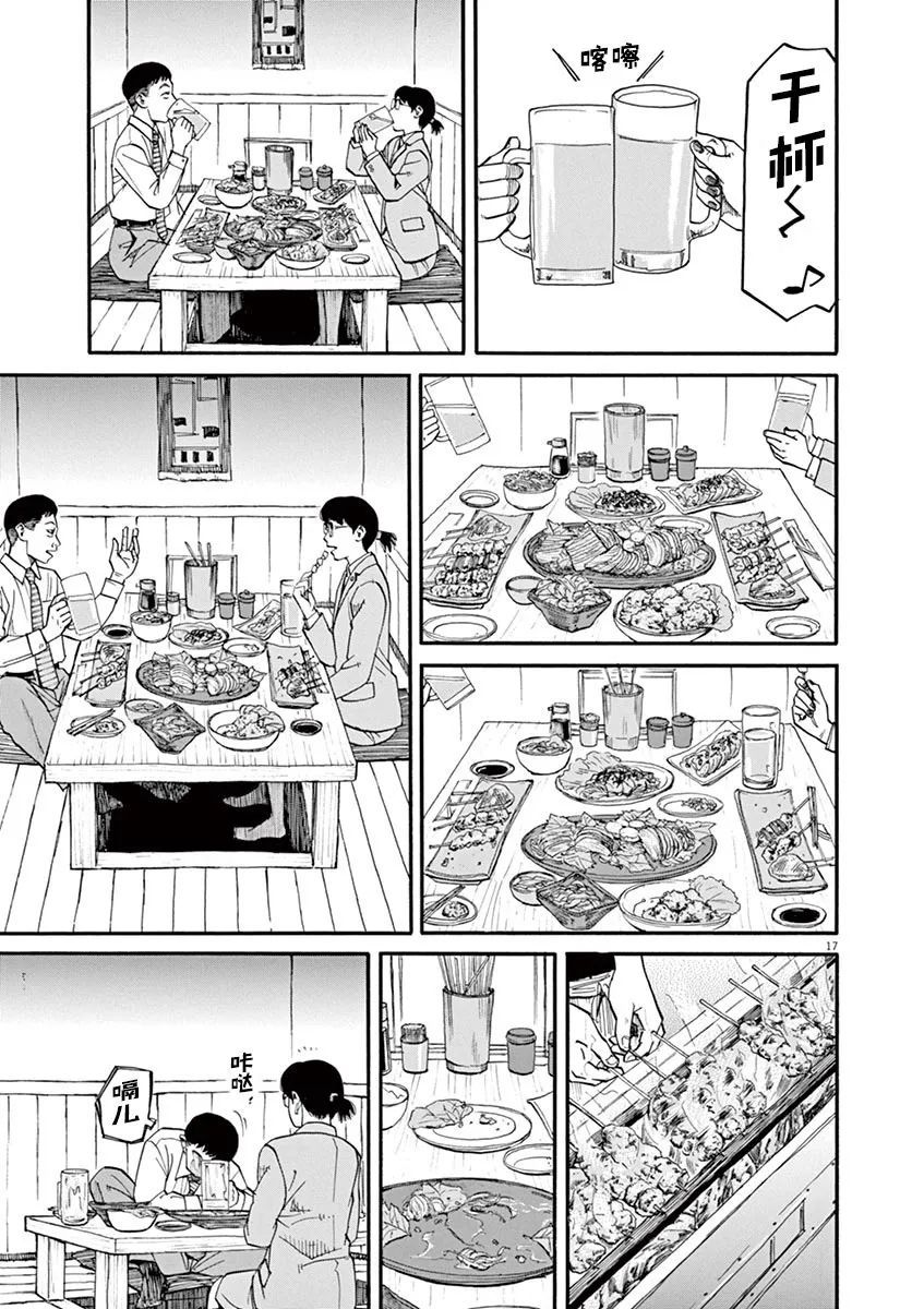 🍛前科者 第44话 第17页