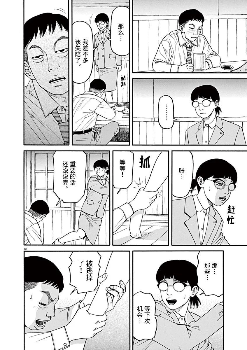 🍛前科者 第44话 第18页
