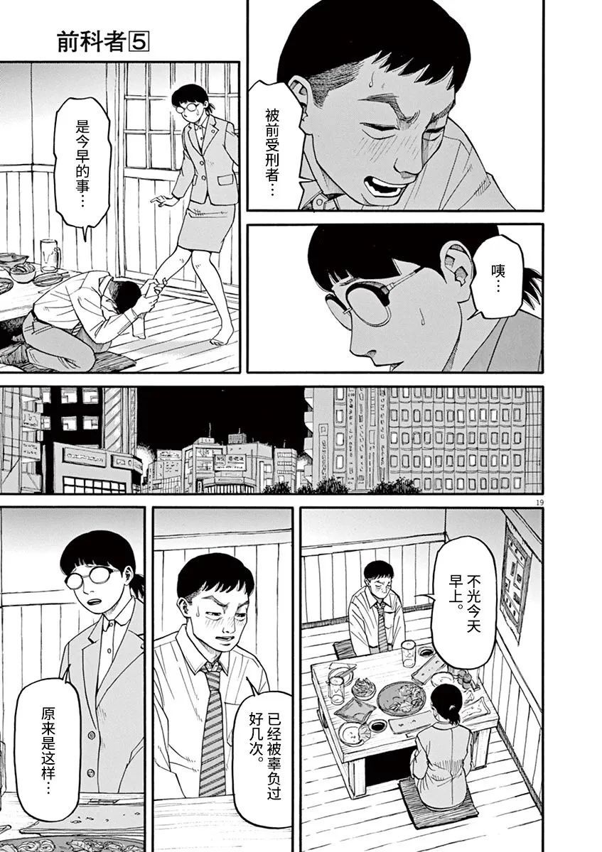 🍛前科者 第44话 第19页