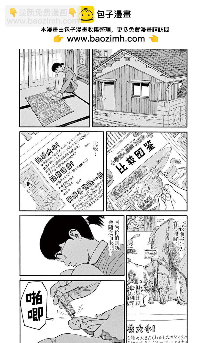 🍛前科者 第44话 第2页
