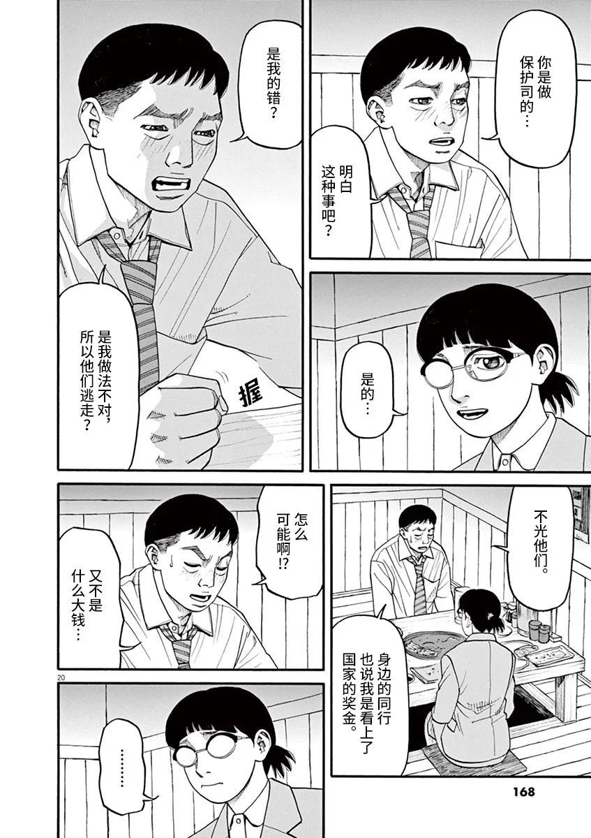🍛前科者 第44话 第20页