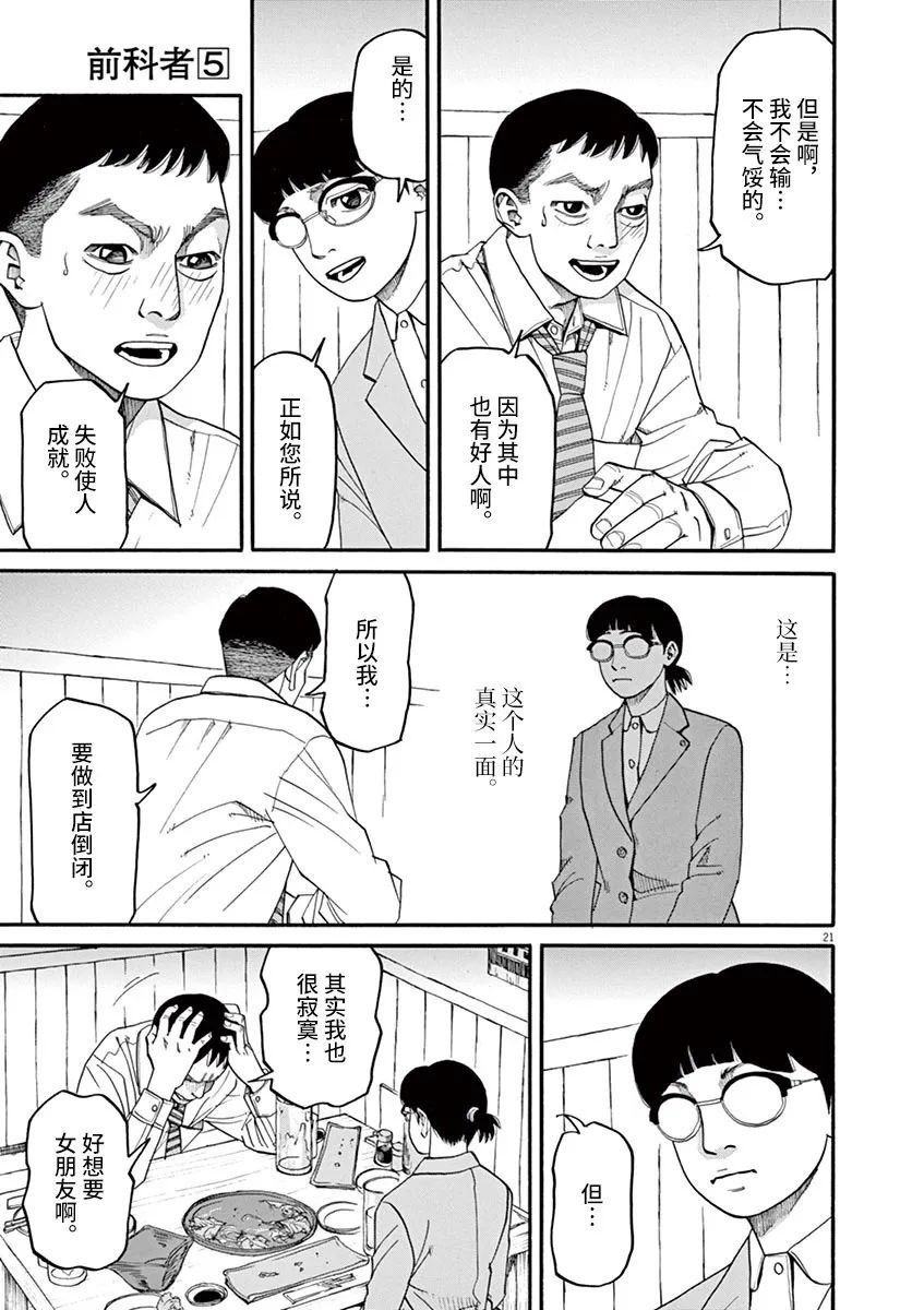🍛前科者 第44话 第21页
