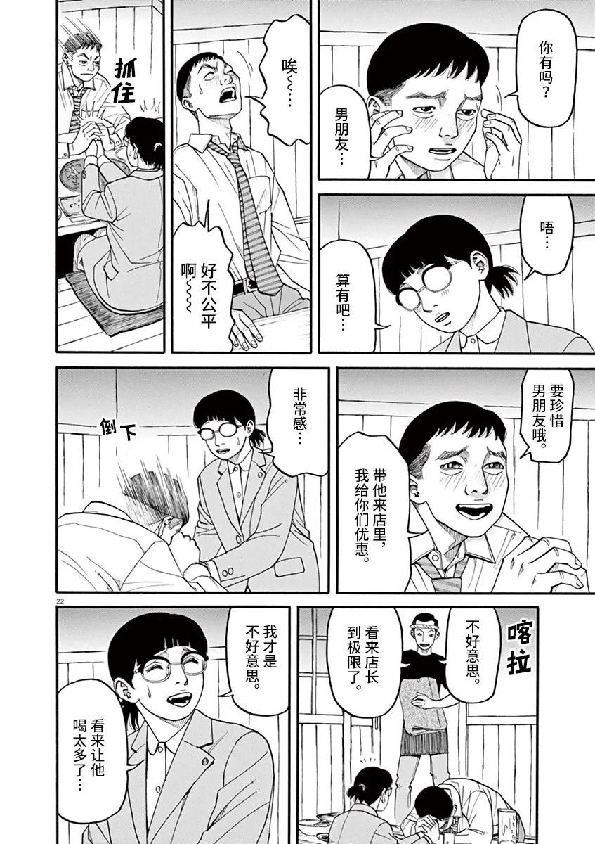 🍛前科者 第44话 第22页