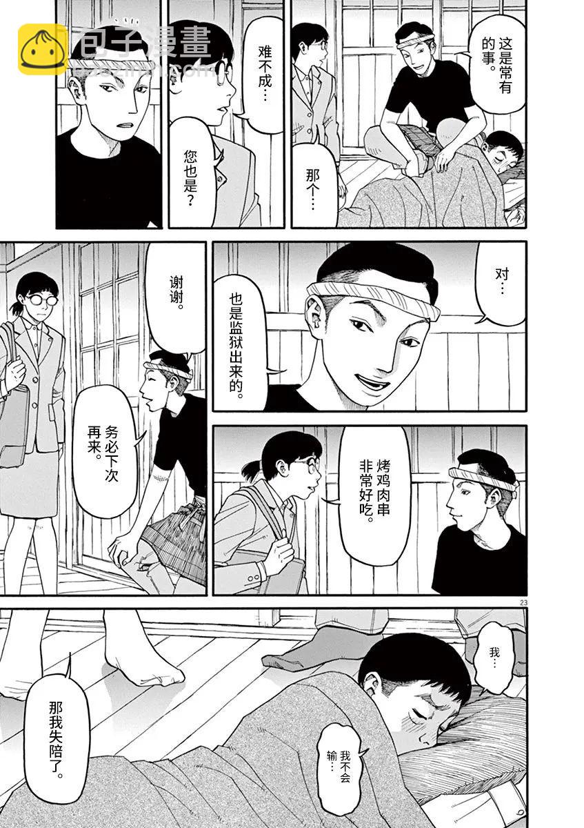 🍛前科者 第44话 第23页