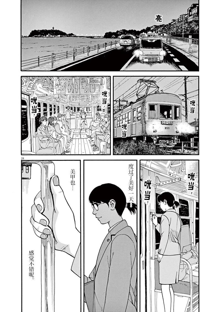 🍛前科者 第44话 第24页