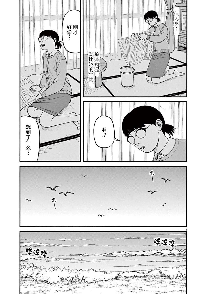 🍛前科者 第44话 第3页