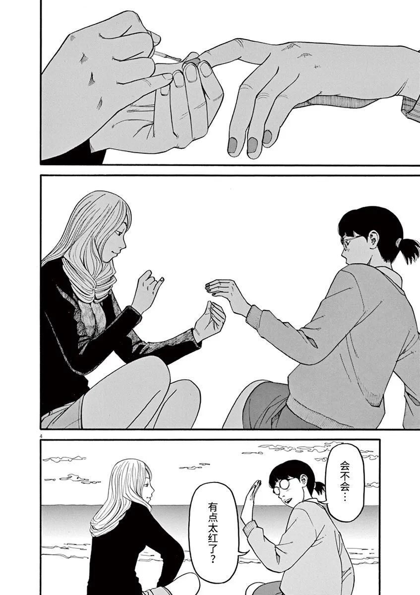 🍛前科者 第44话 第4页