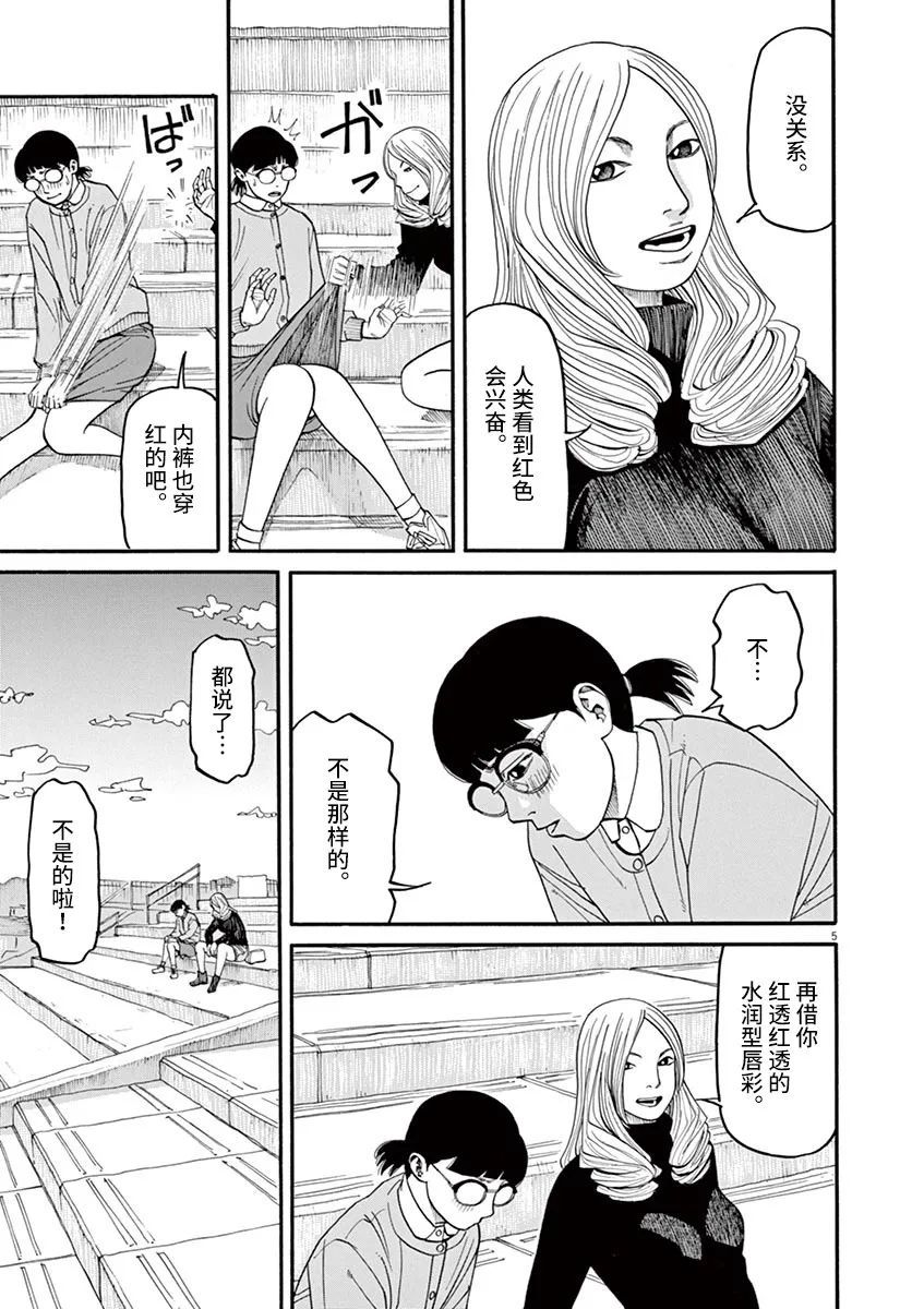 🍛前科者 第44话 第5页