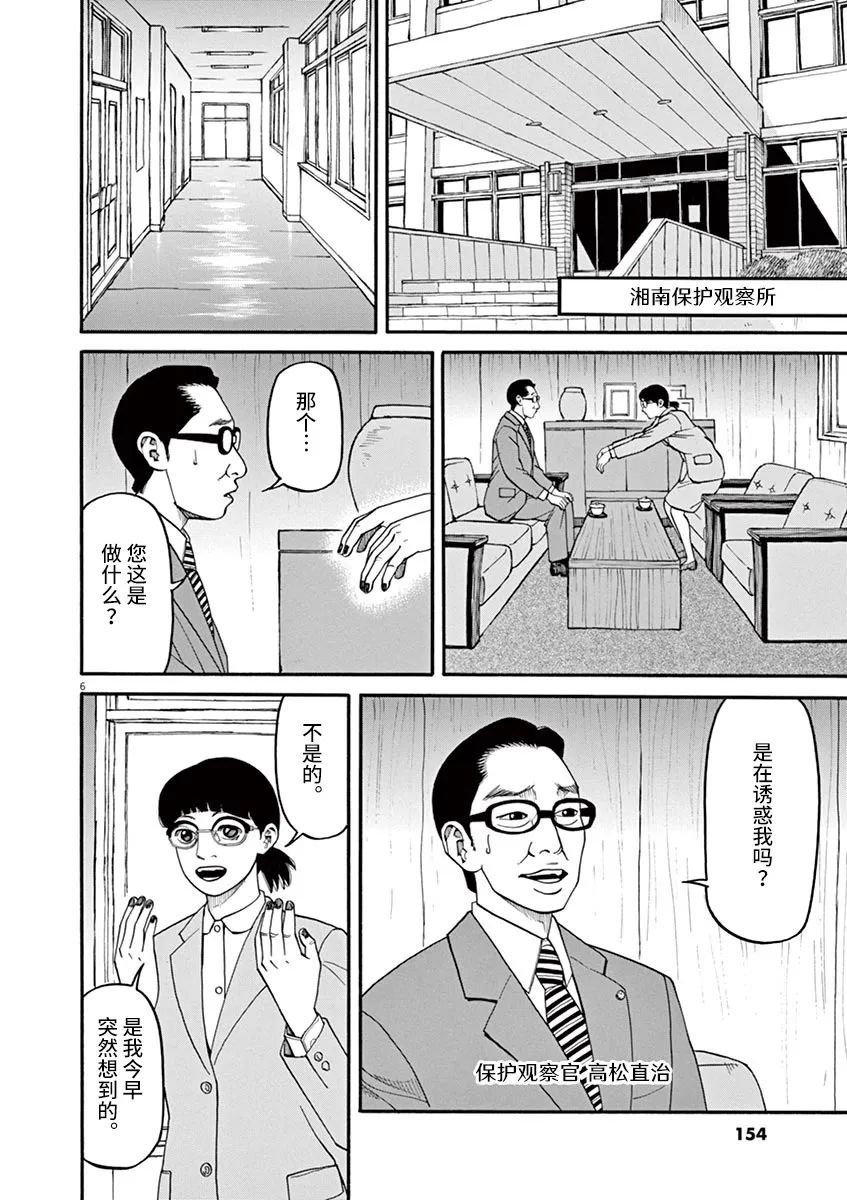 🍛前科者 第44话 第6页