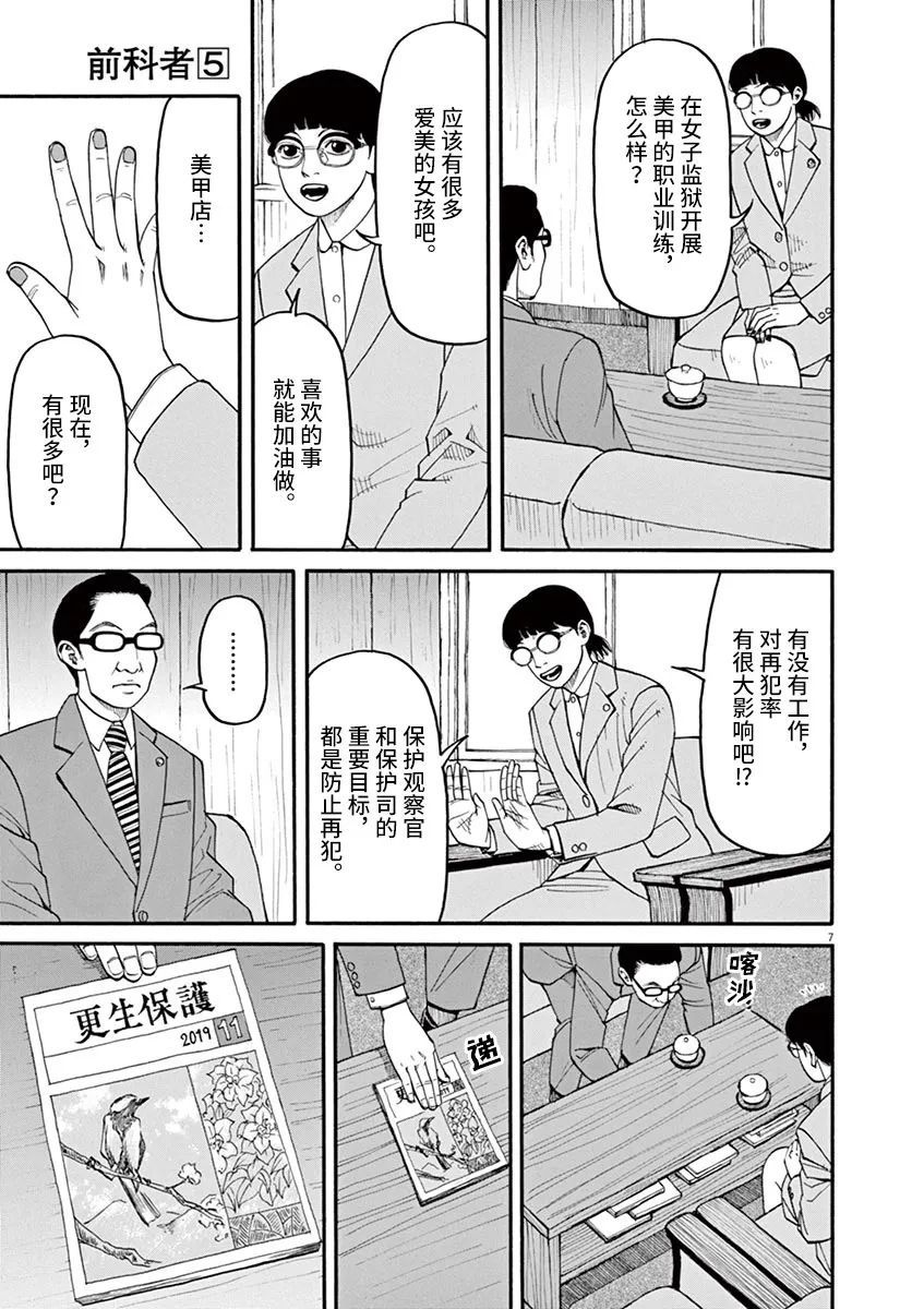 🍛前科者 第44话 第7页