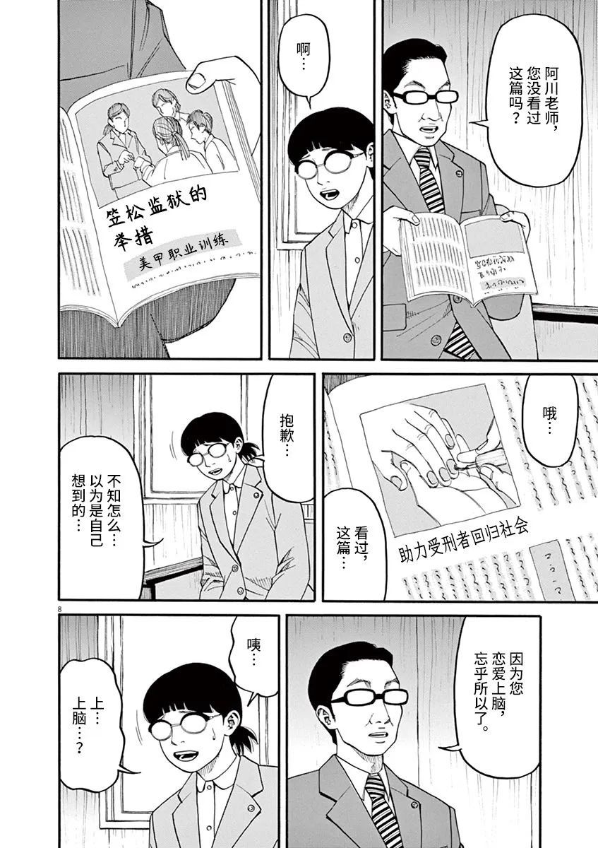 🍛前科者 第44话 第8页