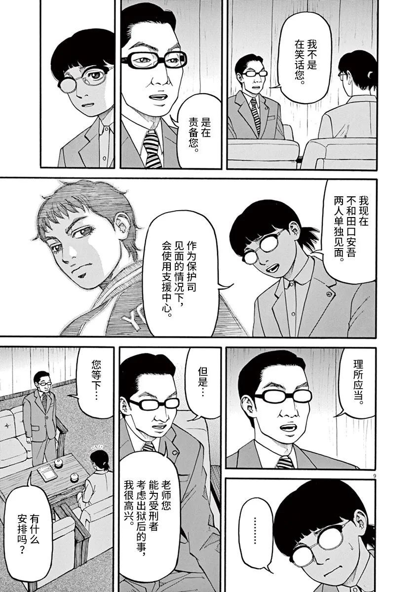 🍛前科者 第44话 第9页