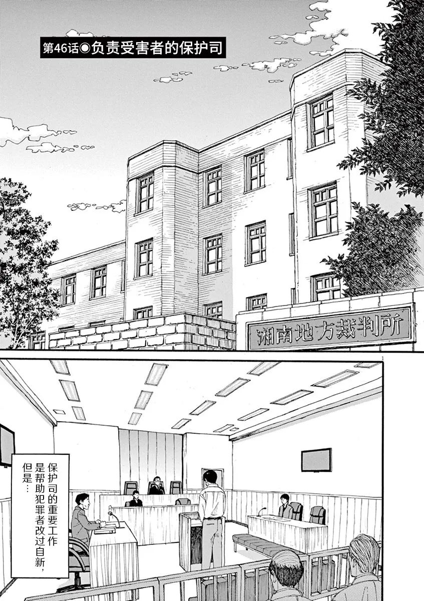 🍛前科者 第46话 第1页