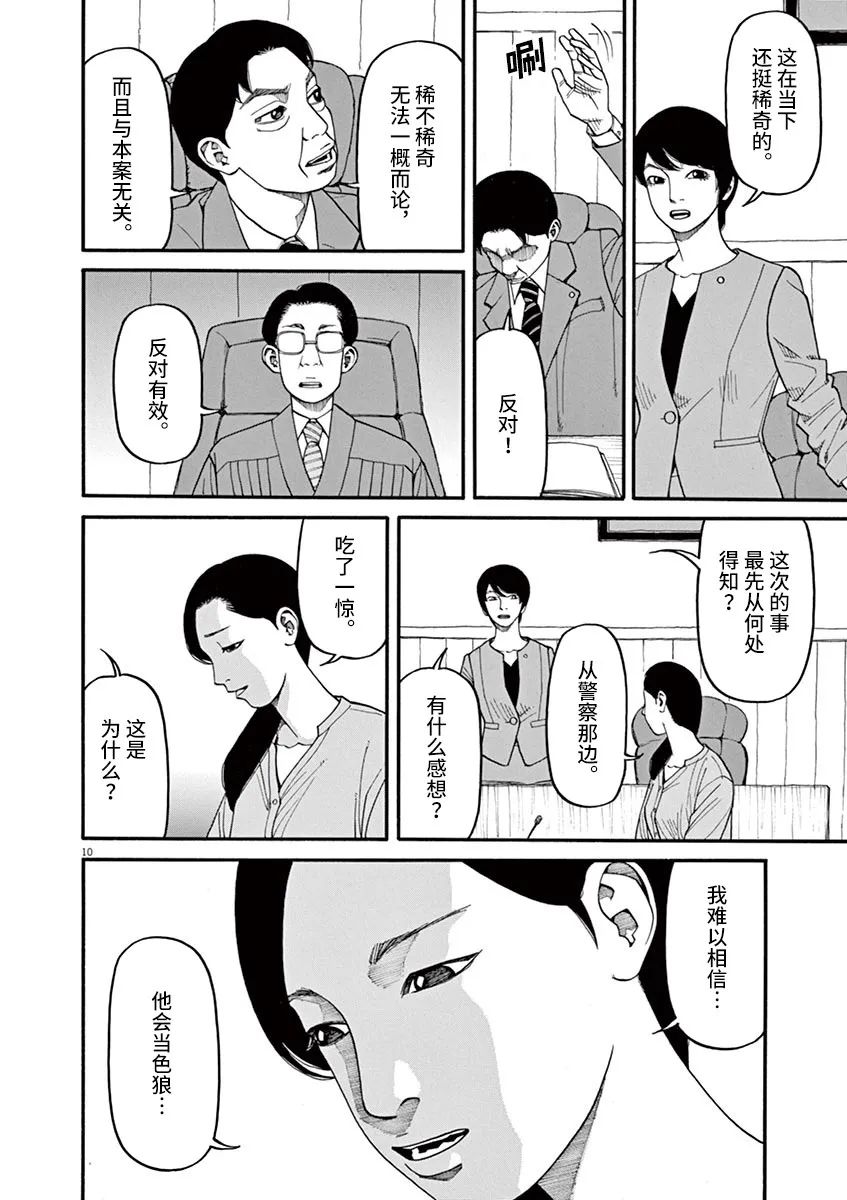 🍛前科者 第46话 第10页
